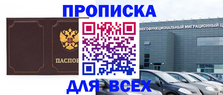 прописка 2025 в Малой Вишере